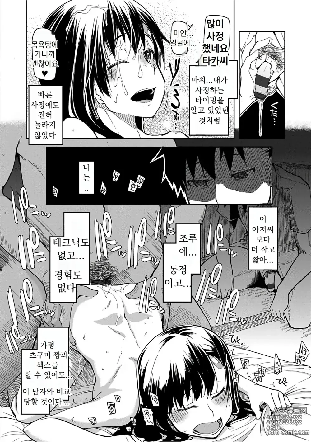 Page 23 of manga 키즈모노 오토메