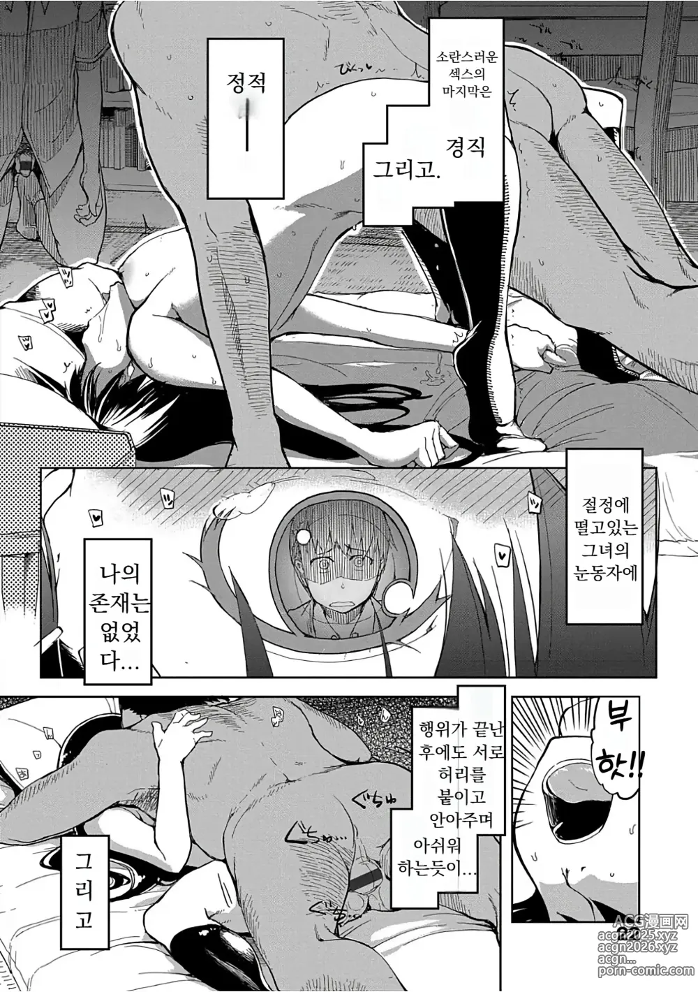 Page 25 of manga 키즈모노 오토메