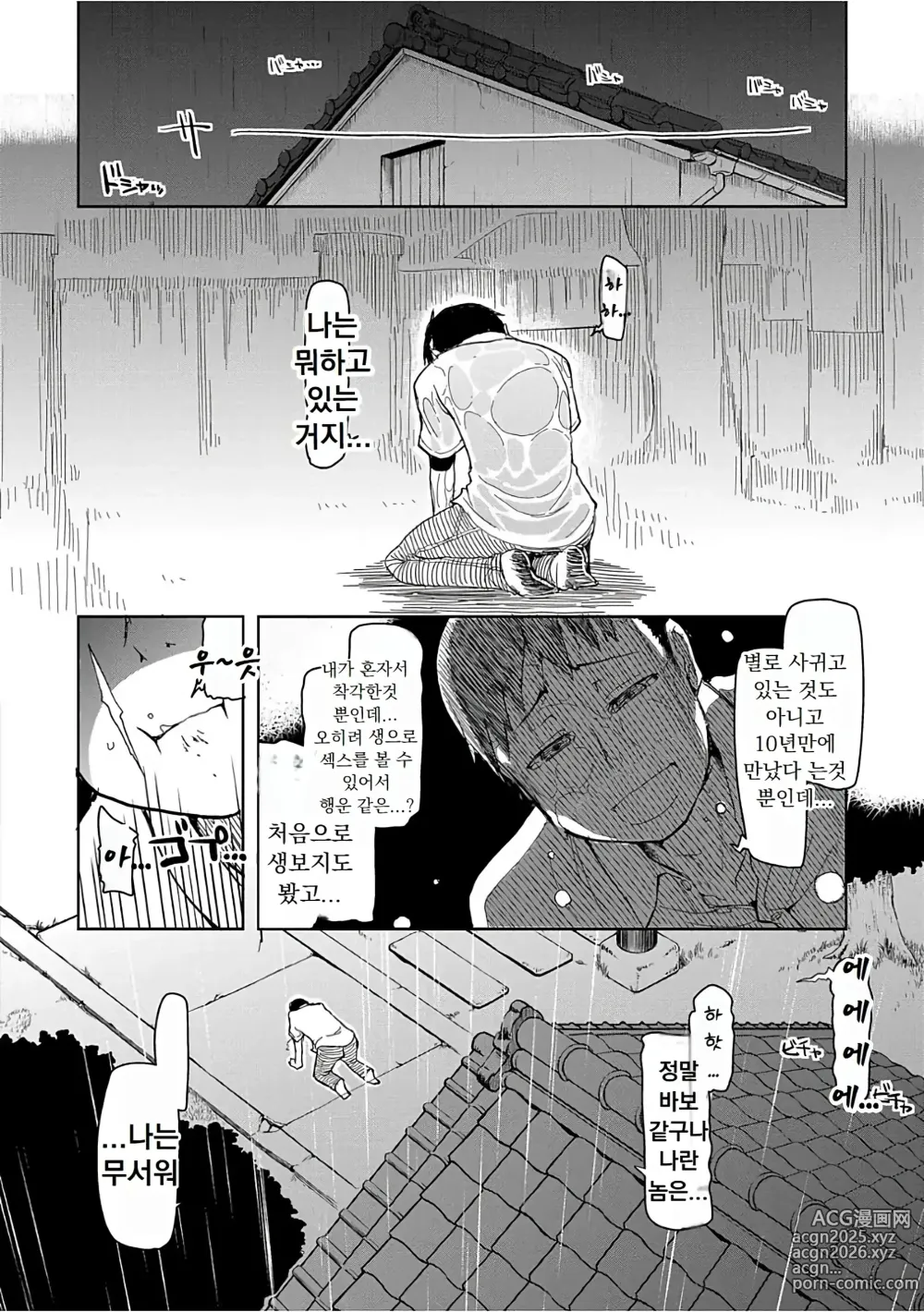 Page 27 of manga 키즈모노 오토메