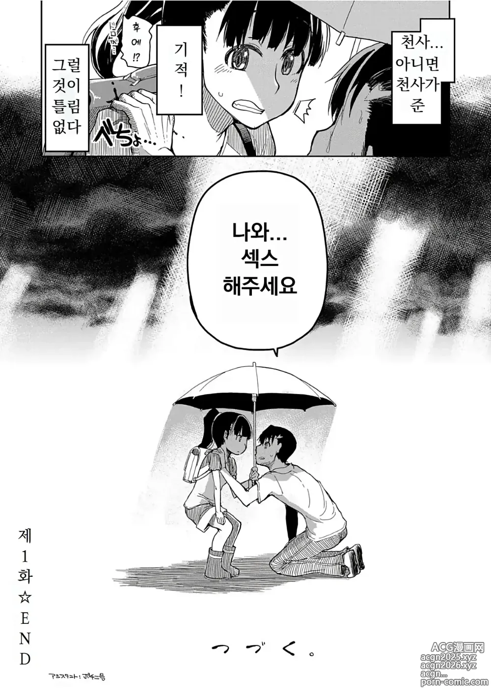 Page 29 of manga 키즈모노 오토메