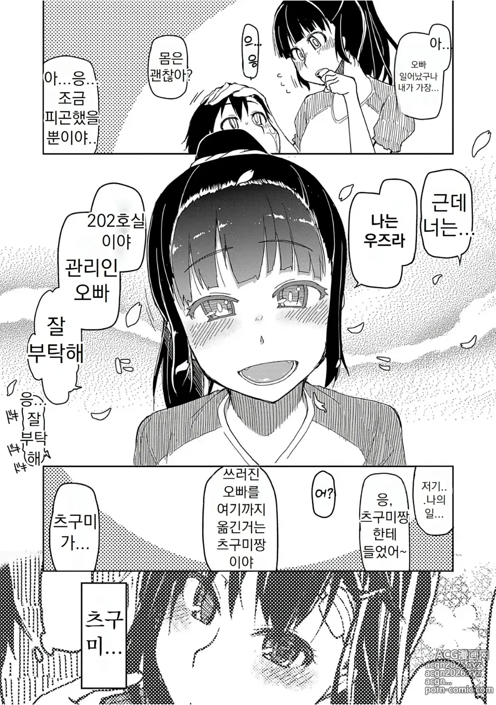 Page 32 of manga 키즈모노 오토메