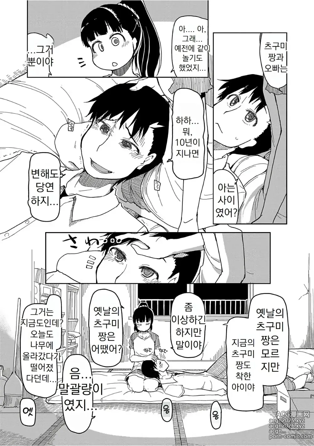 Page 33 of manga 키즈모노 오토메