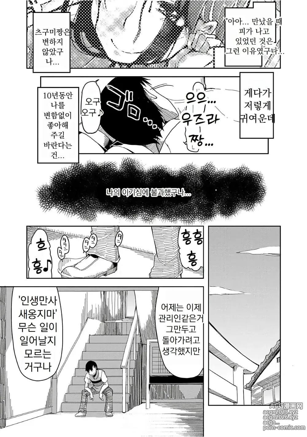 Page 34 of manga 키즈모노 오토메