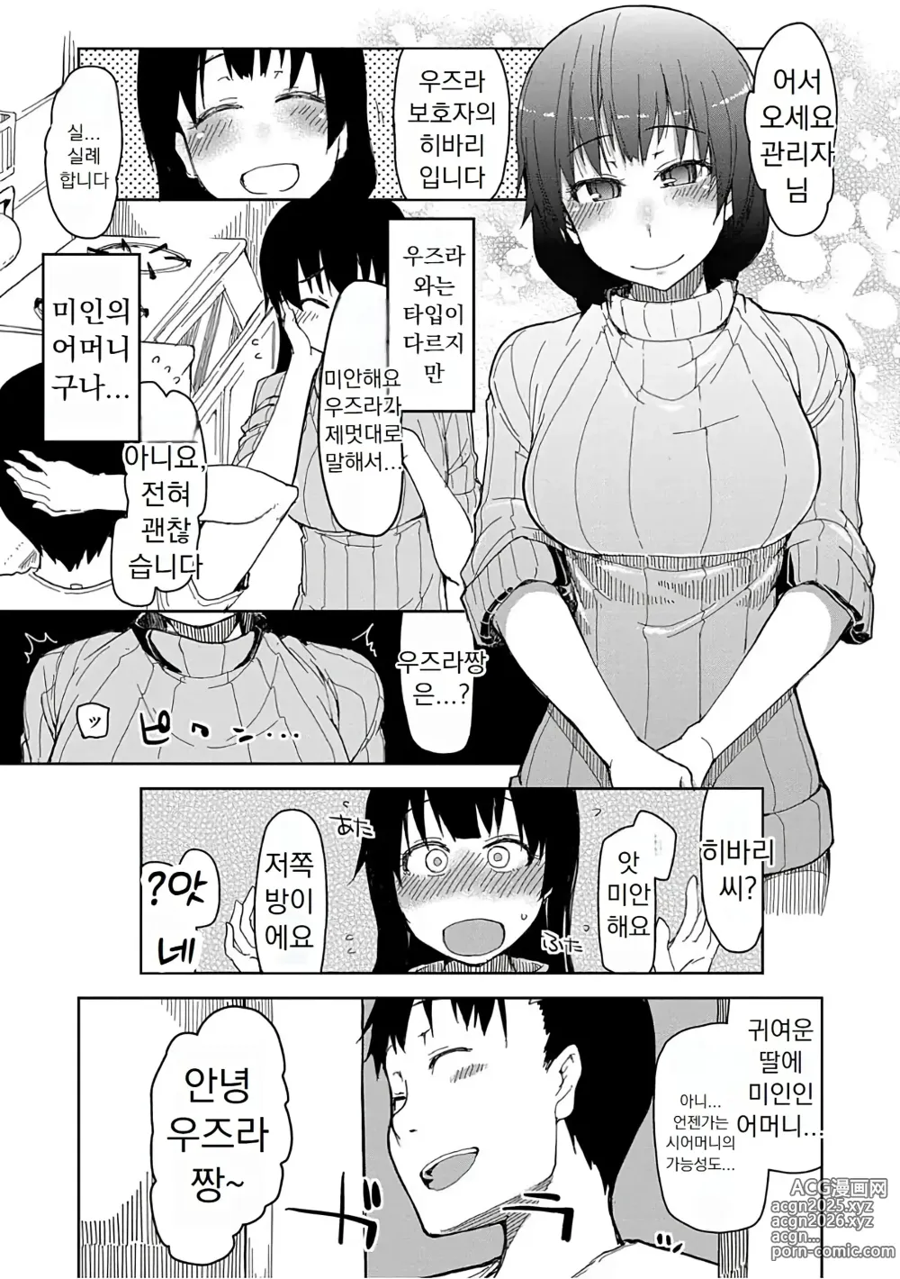 Page 36 of manga 키즈모노 오토메