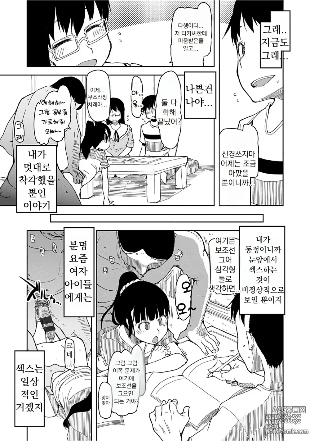 Page 40 of manga 키즈모노 오토메