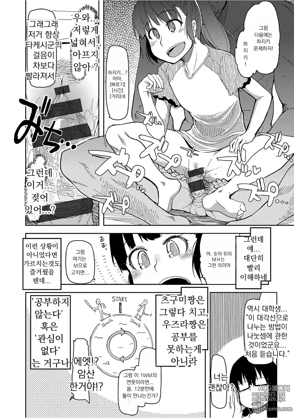 Page 41 of manga 키즈모노 오토메