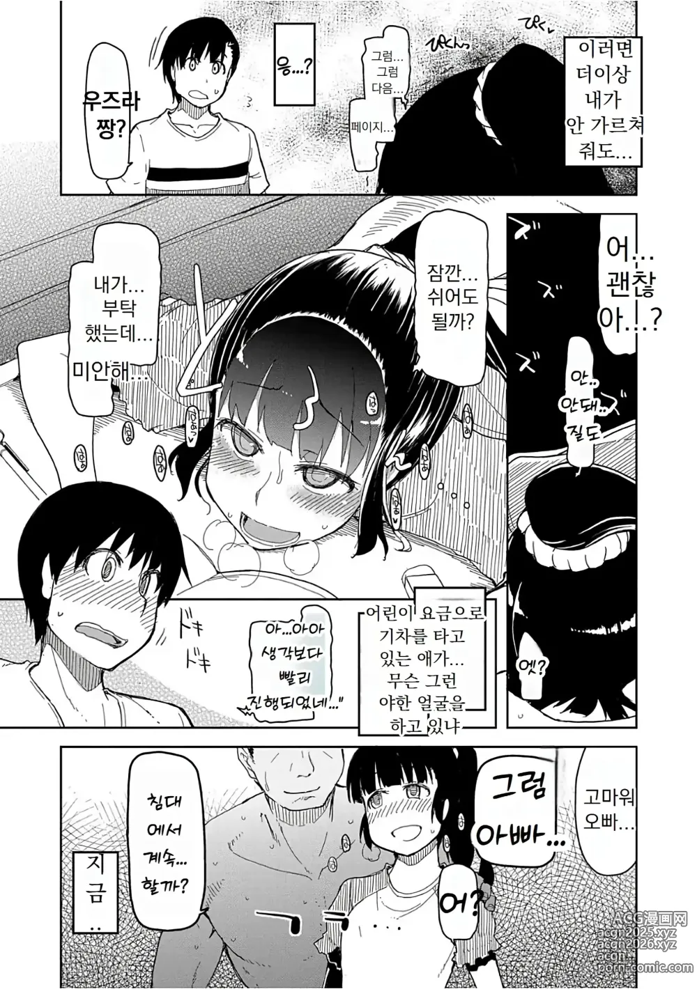 Page 42 of manga 키즈모노 오토메