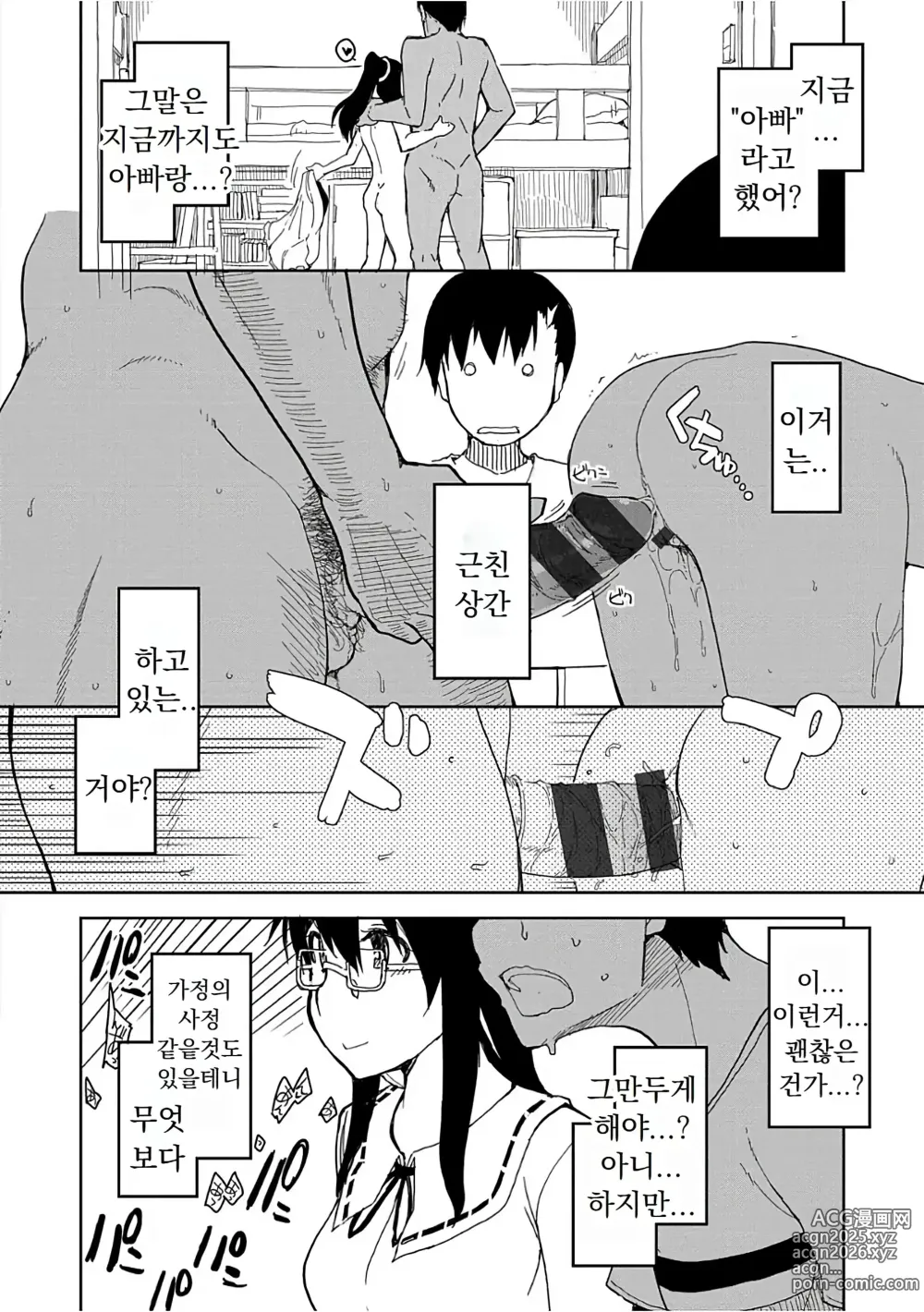 Page 43 of manga 키즈모노 오토메