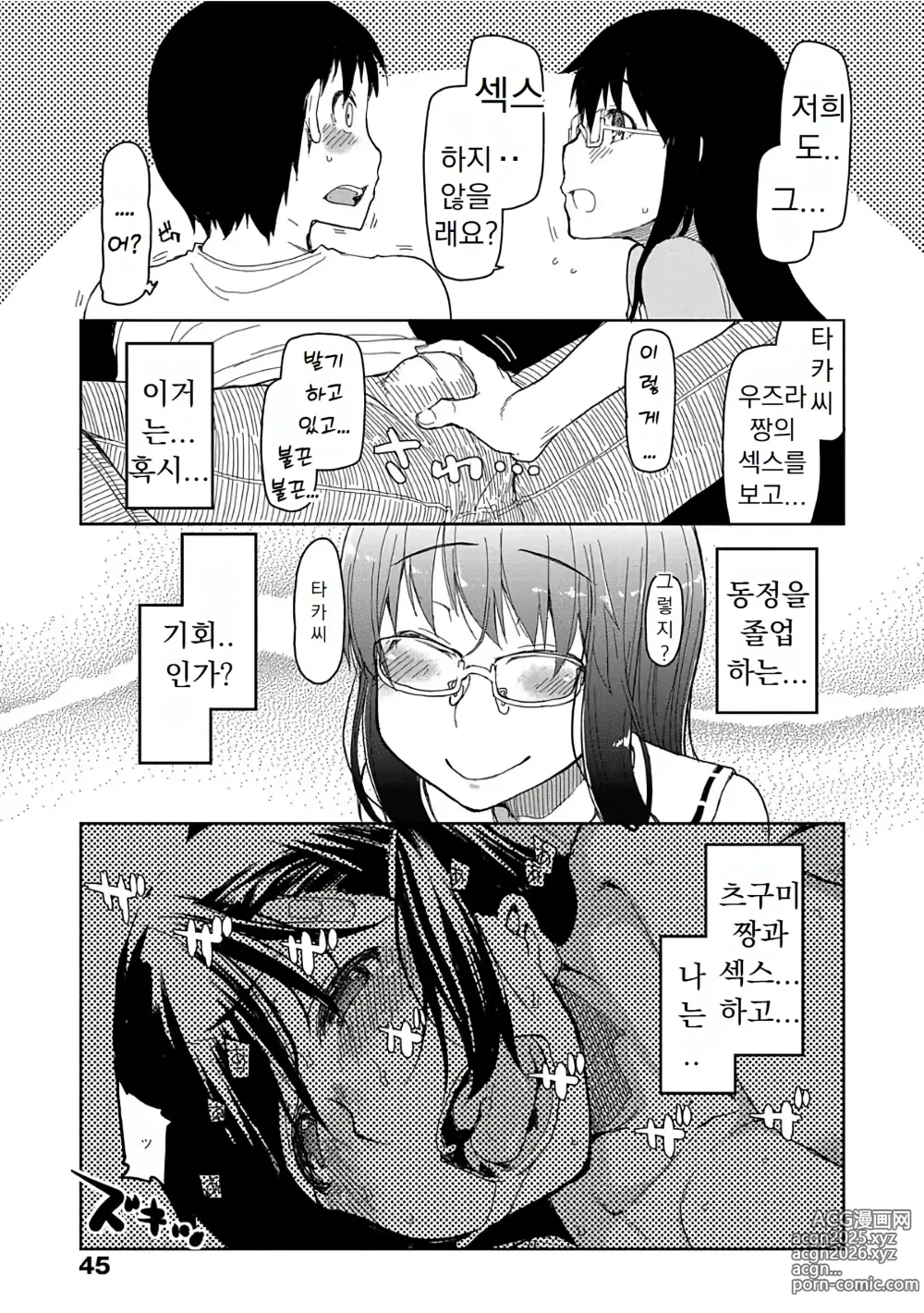 Page 48 of manga 키즈모노 오토메