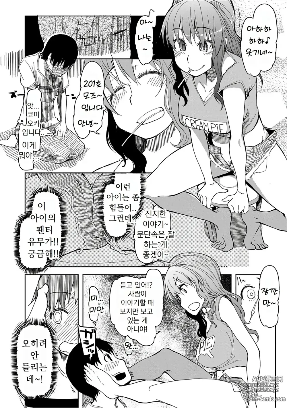 Page 59 of manga 키즈모노 오토메