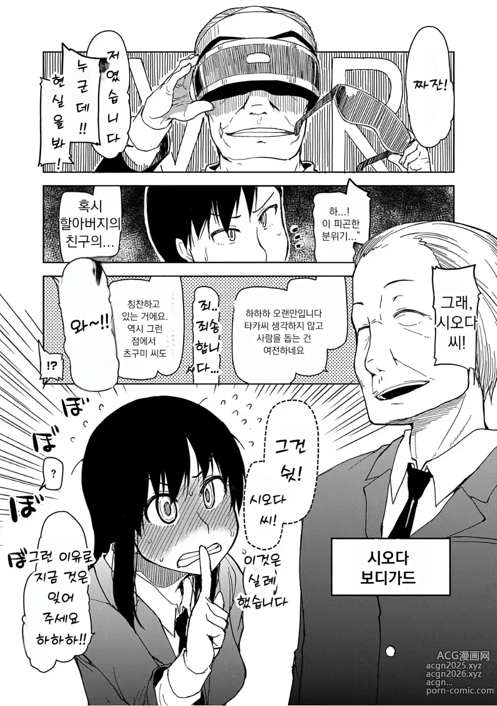 Page 62 of manga 키즈모노 오토메