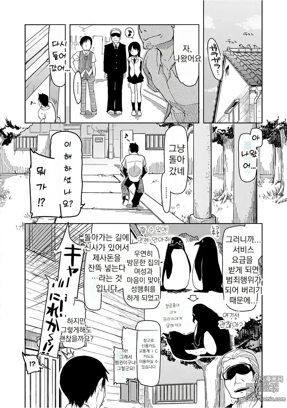 Page 63 of manga 키즈모노 오토메