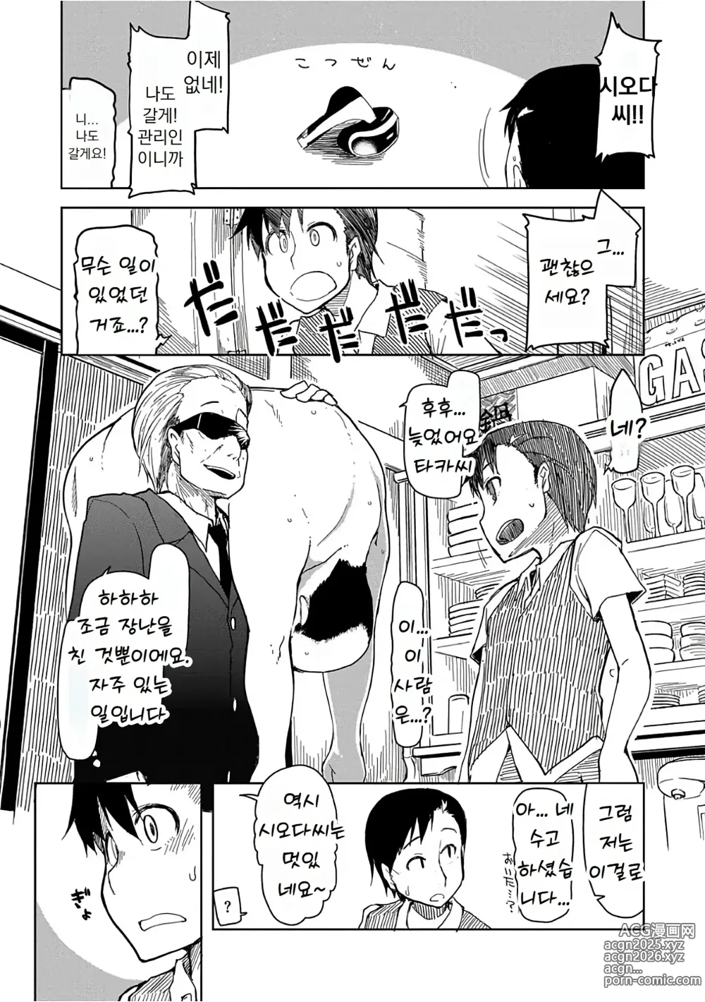 Page 64 of manga 키즈모노 오토메