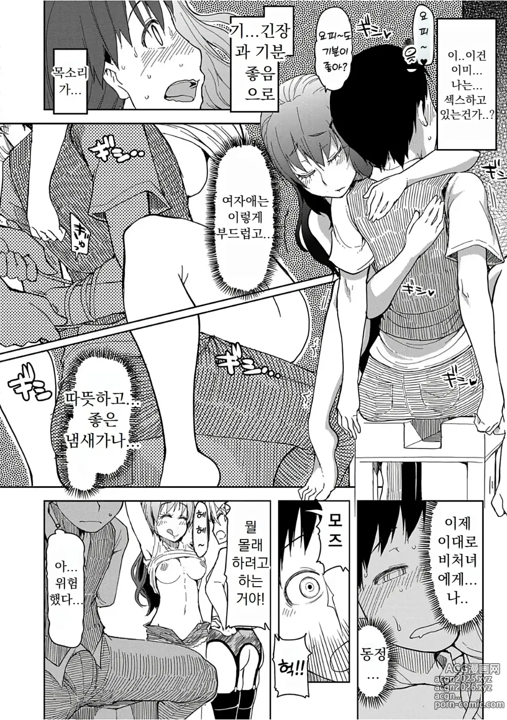 Page 69 of manga 키즈모노 오토메