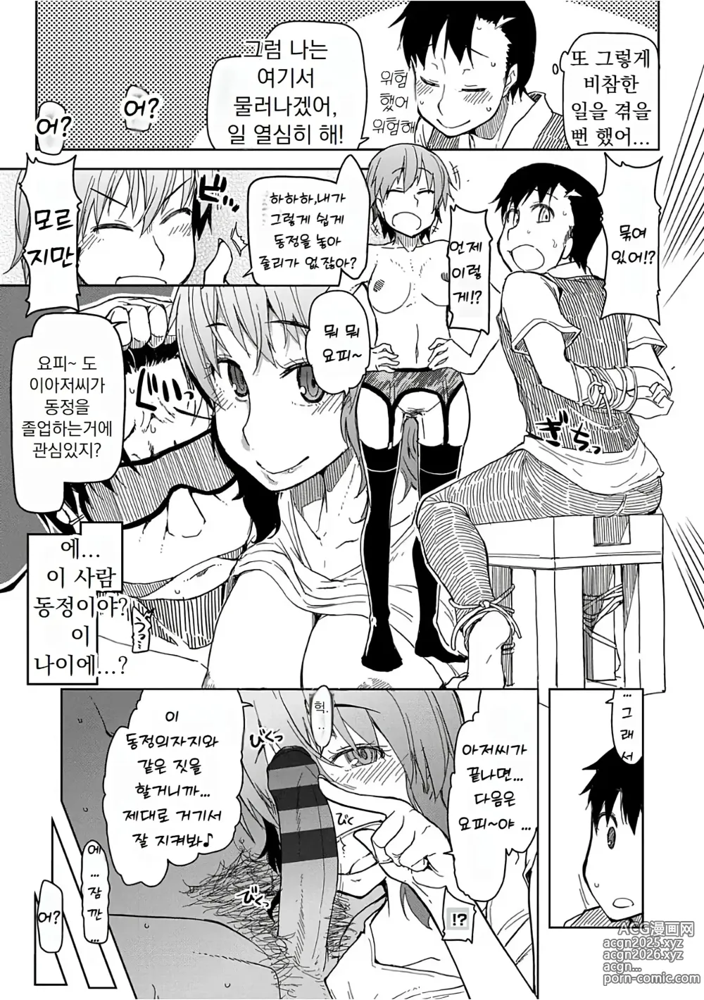 Page 70 of manga 키즈모노 오토메