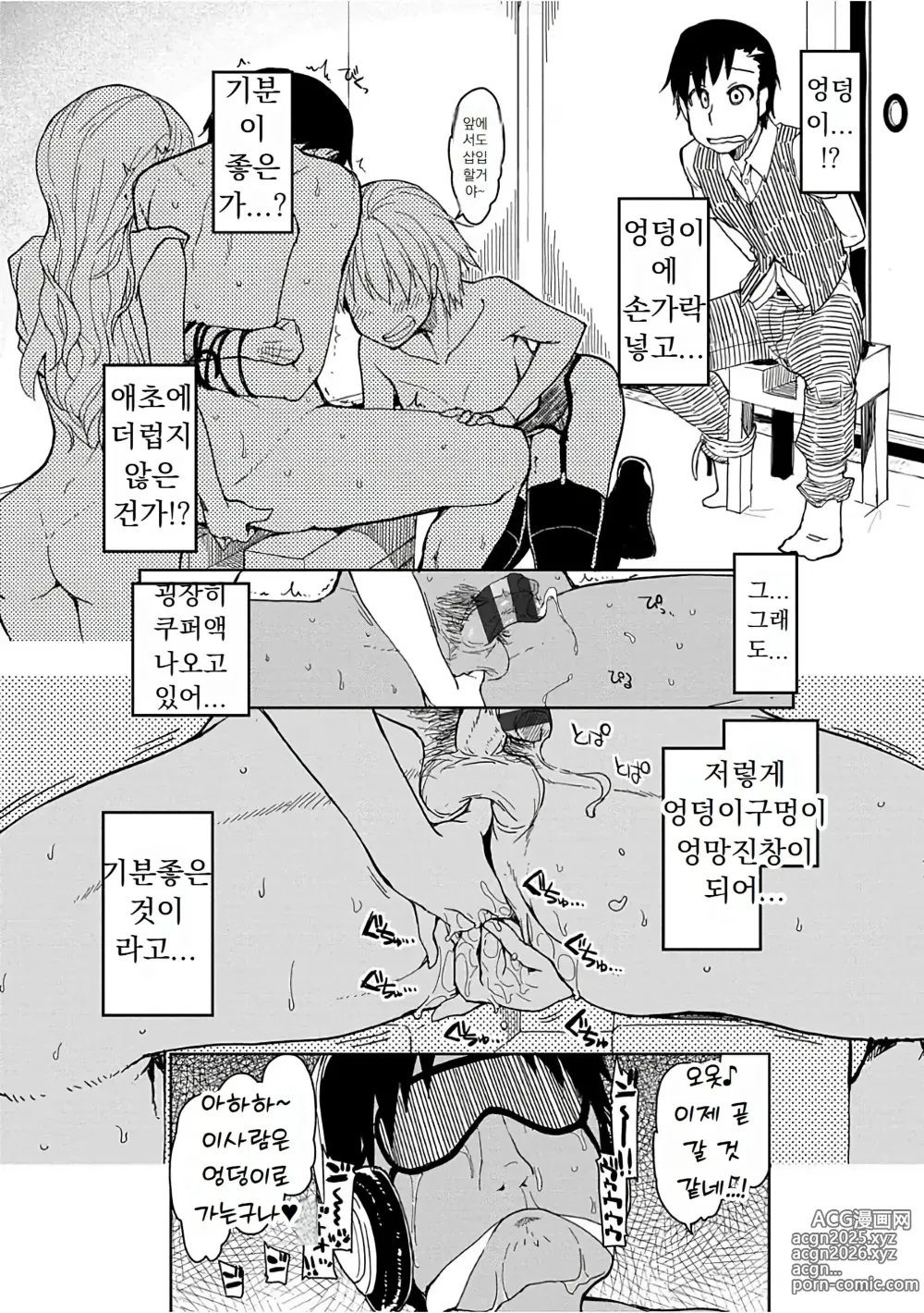 Page 74 of manga 키즈모노 오토메