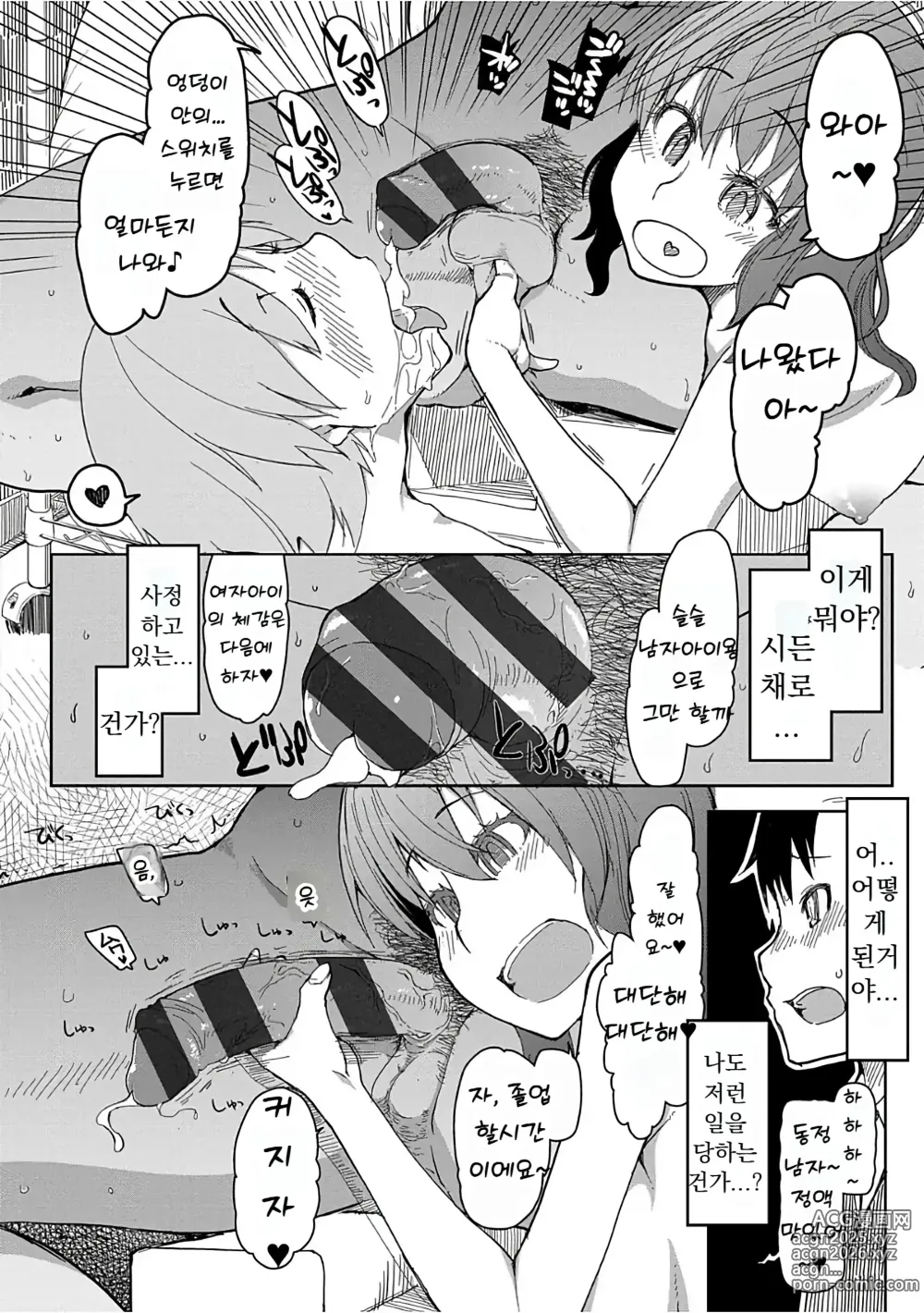 Page 75 of manga 키즈모노 오토메