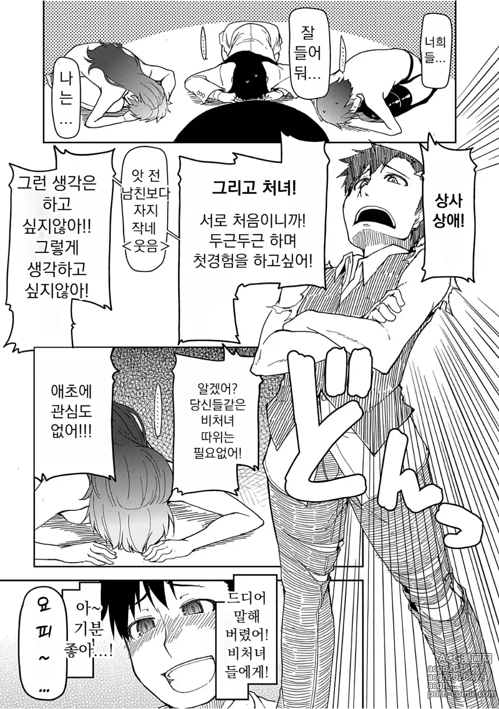 Page 80 of manga 키즈모노 오토메