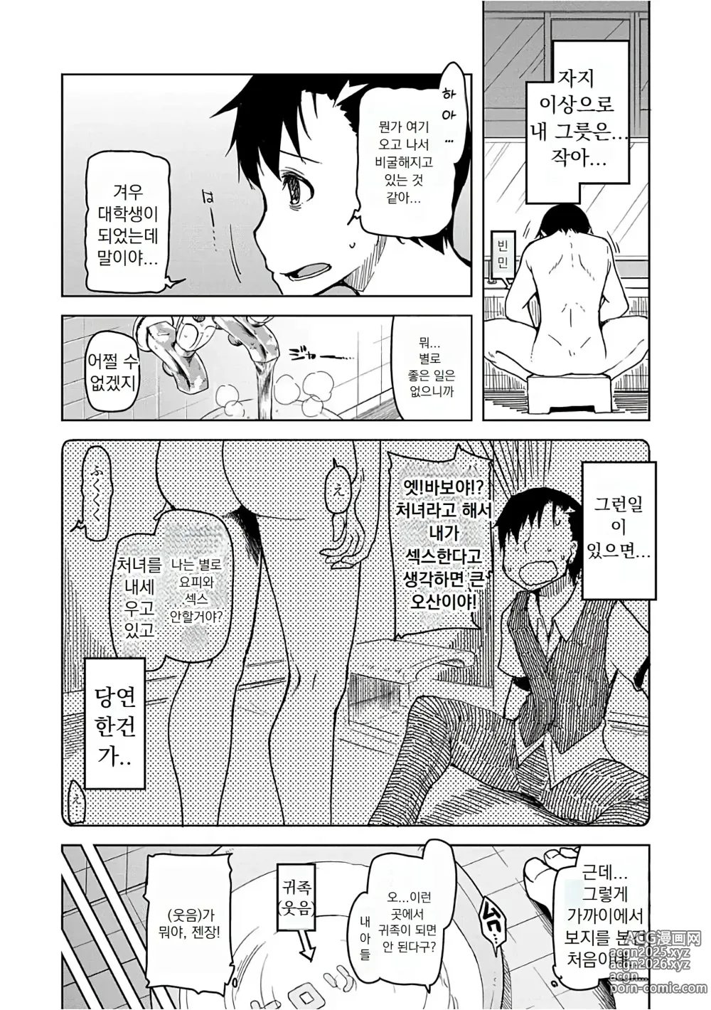 Page 85 of manga 키즈모노 오토메