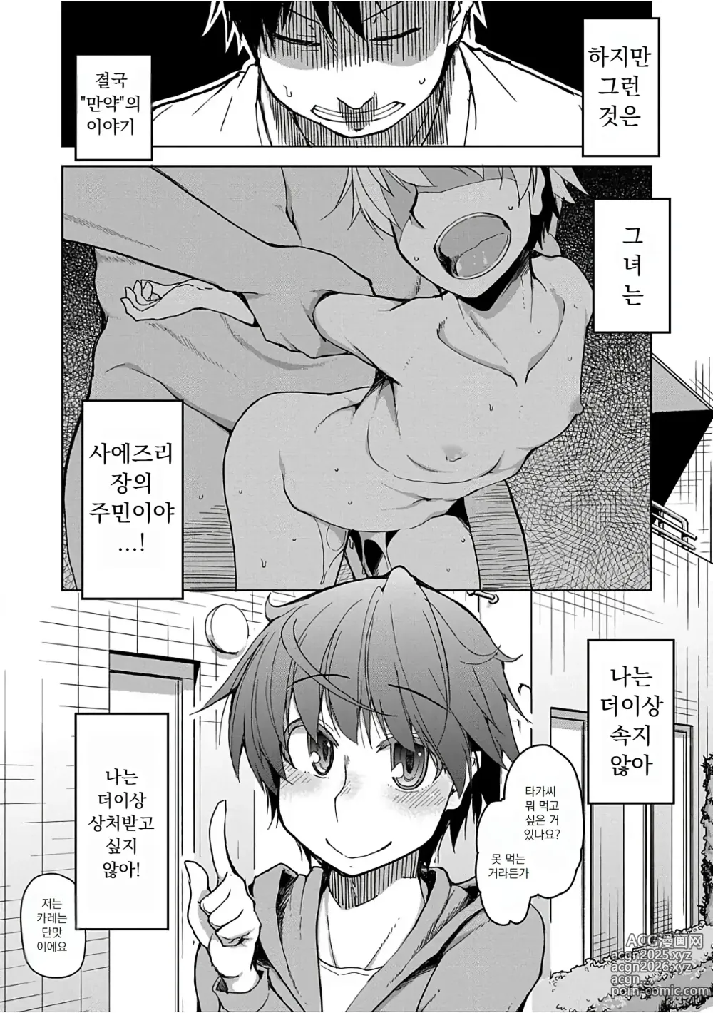 Page 97 of manga 키즈모노 오토메