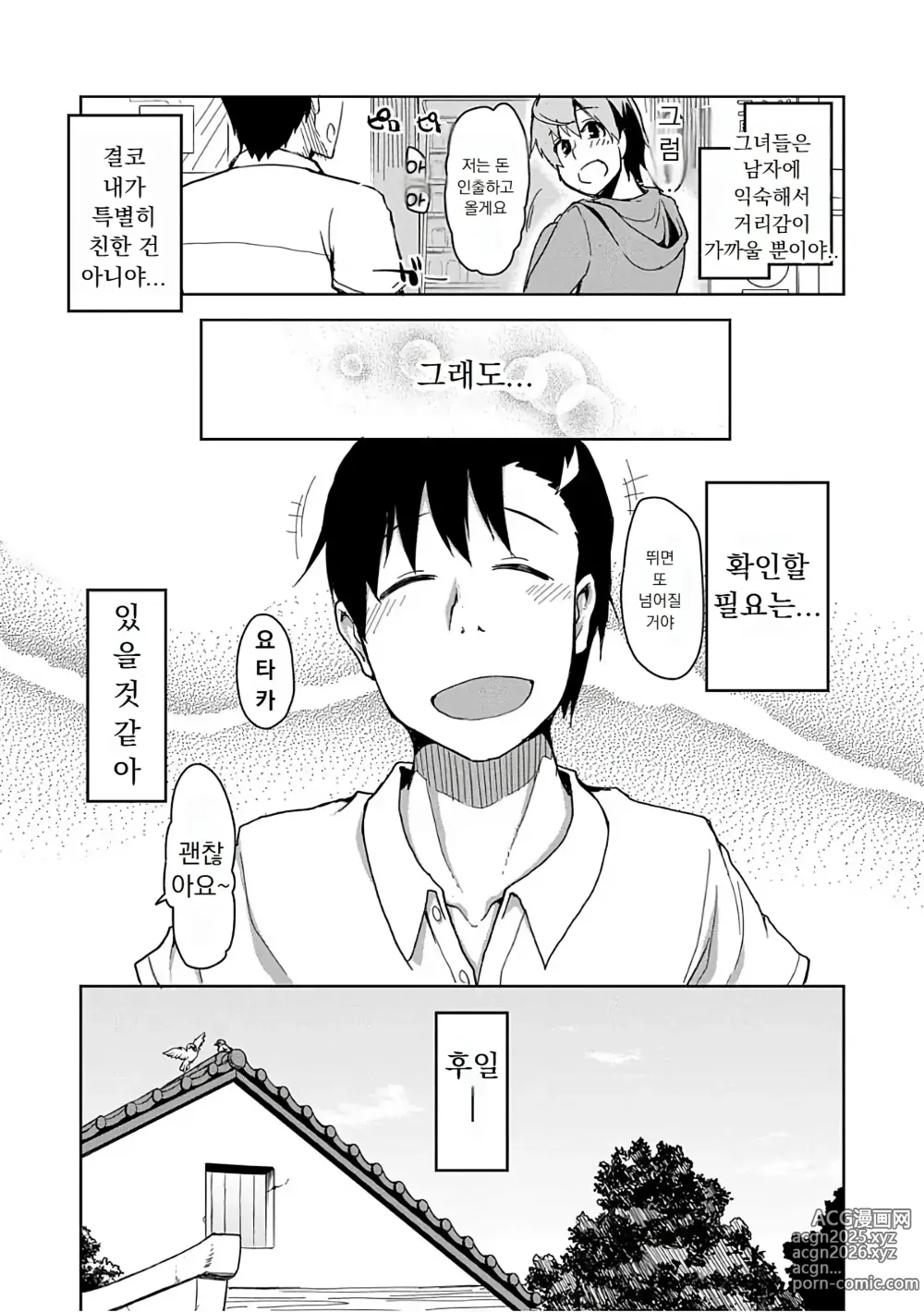 Page 98 of manga 키즈모노 오토메