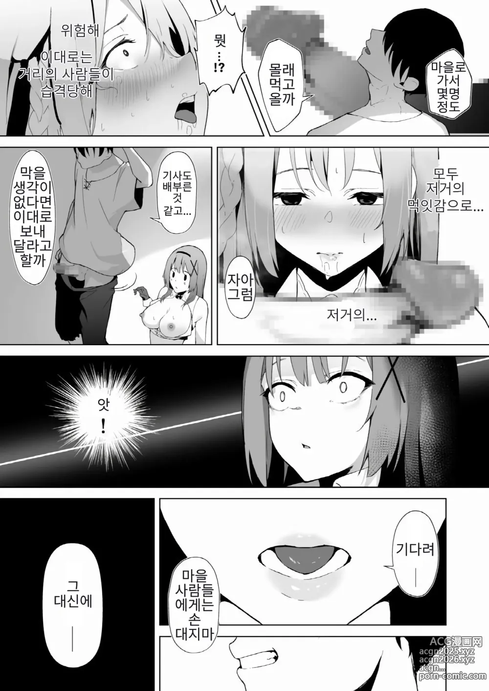 Page 16 of doujinshi 타락체질~여자아이를 망가뜨리는 아저씨에게 잡힌 공주기사 이야기