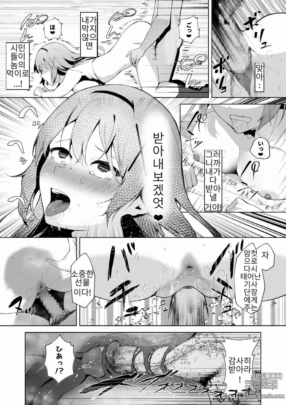 Page 18 of doujinshi 타락체질~여자아이를 망가뜨리는 아저씨에게 잡힌 공주기사 이야기