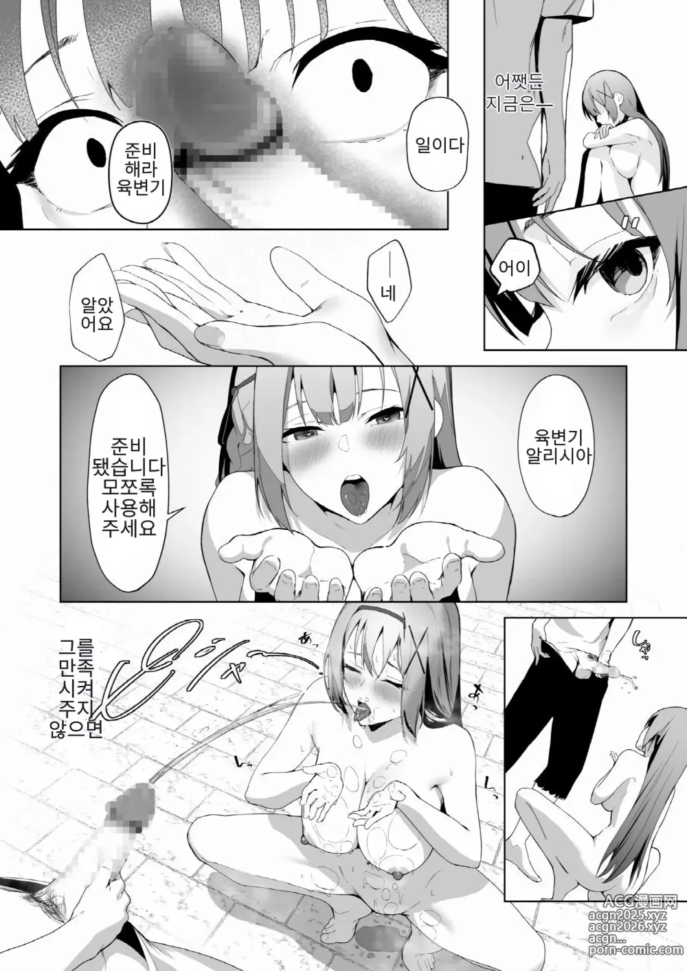 Page 23 of doujinshi 타락체질~여자아이를 망가뜨리는 아저씨에게 잡힌 공주기사 이야기