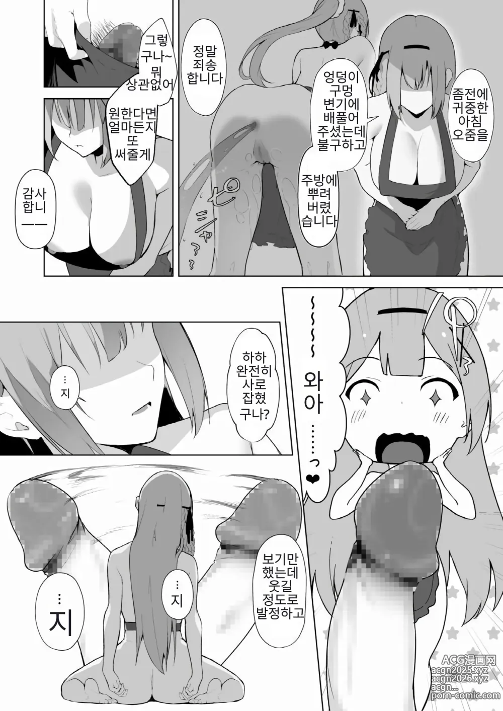 Page 28 of doujinshi 타락체질~여자아이를 망가뜨리는 아저씨에게 잡힌 공주기사 이야기