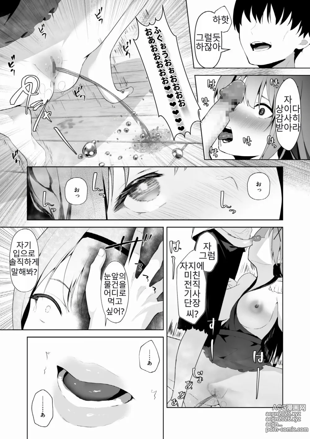 Page 30 of doujinshi 타락체질~여자아이를 망가뜨리는 아저씨에게 잡힌 공주기사 이야기