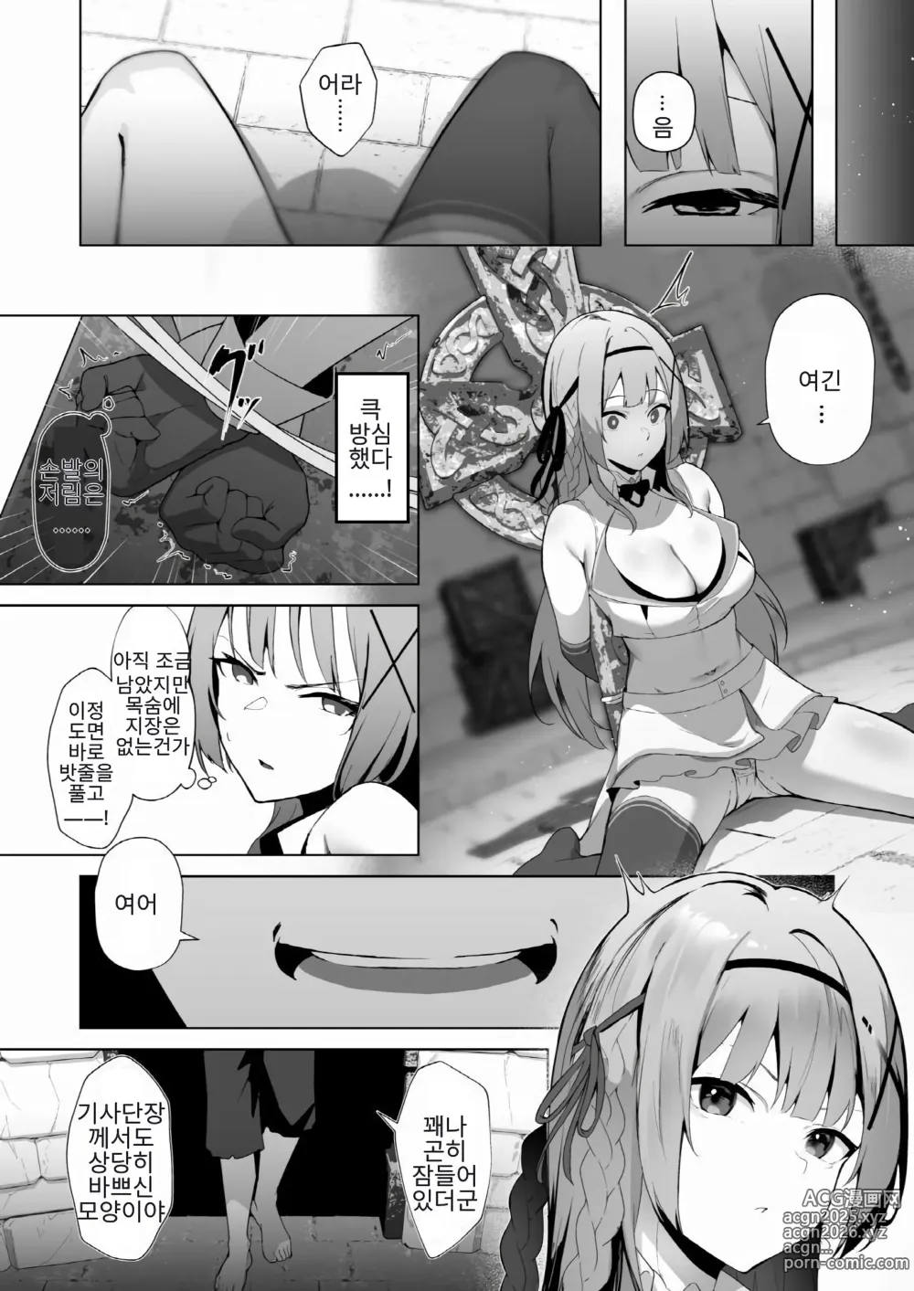 Page 5 of doujinshi 타락체질~여자아이를 망가뜨리는 아저씨에게 잡힌 공주기사 이야기