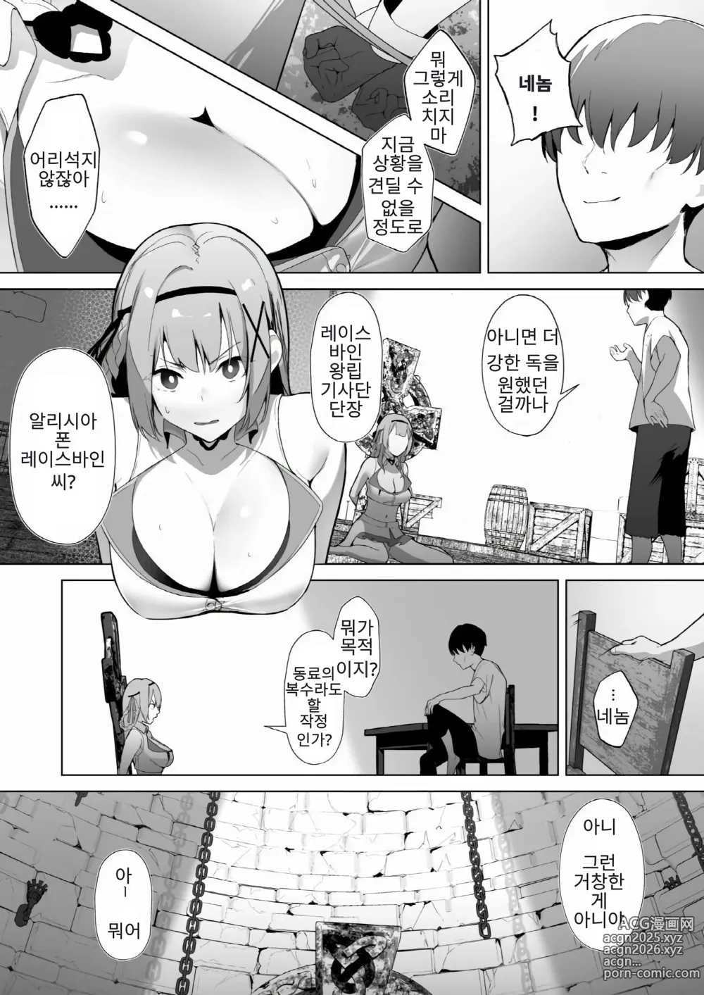 Page 6 of doujinshi 타락체질~여자아이를 망가뜨리는 아저씨에게 잡힌 공주기사 이야기