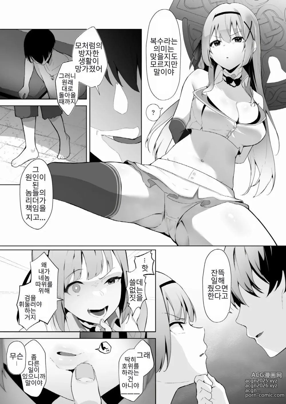 Page 7 of doujinshi 타락체질~여자아이를 망가뜨리는 아저씨에게 잡힌 공주기사 이야기