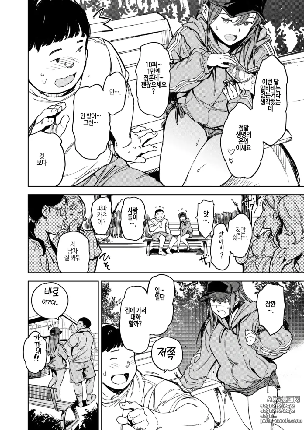 Page 4 of manga 떨어뜨린 것