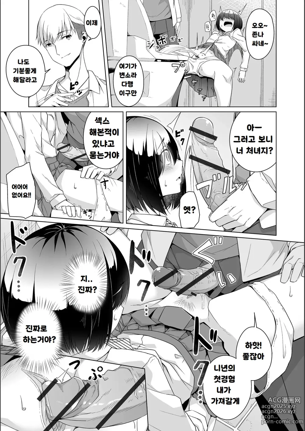 Page 11 of manga 수수한 여자아이 빗치화 계획 01