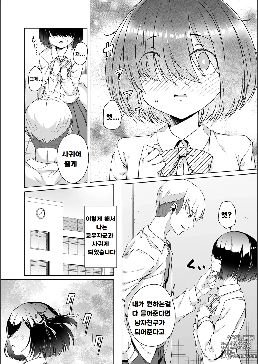 Page 16 of manga 수수한 여자아이 빗치화 계획 01