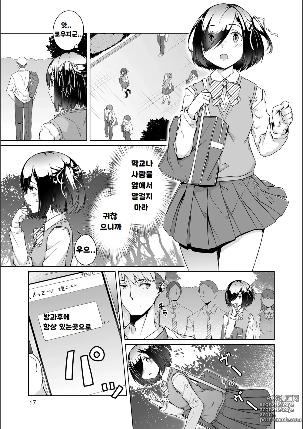 Page 17 of manga 수수한 여자아이 빗치화 계획 01