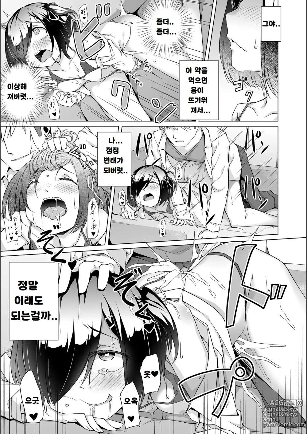 Page 21 of manga 수수한 여자아이 빗치화 계획 01