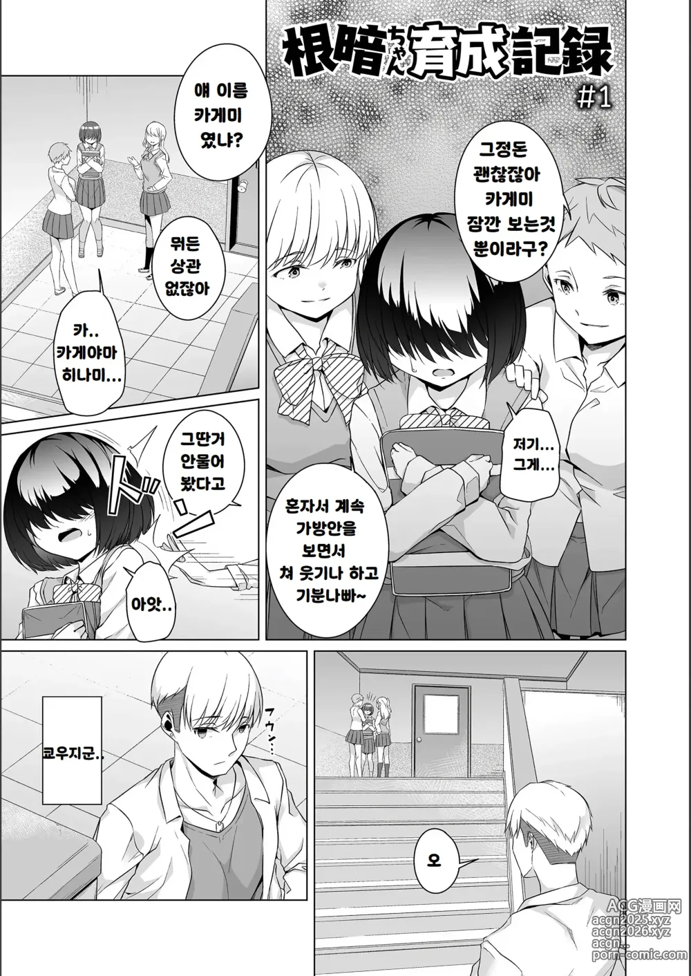 Page 7 of manga 수수한 여자아이 빗치화 계획 01