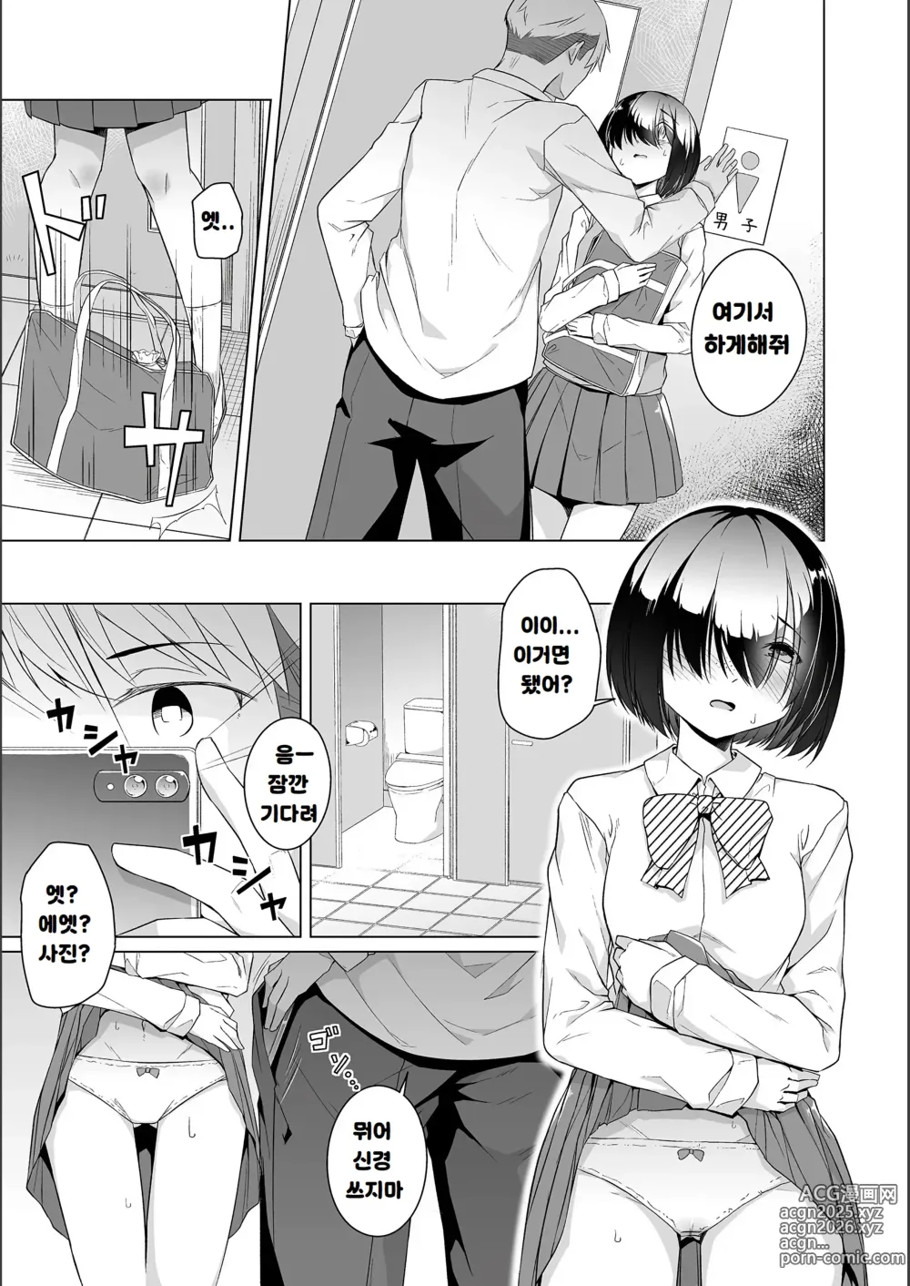 Page 9 of manga 수수한 여자아이 빗치화 계획 01