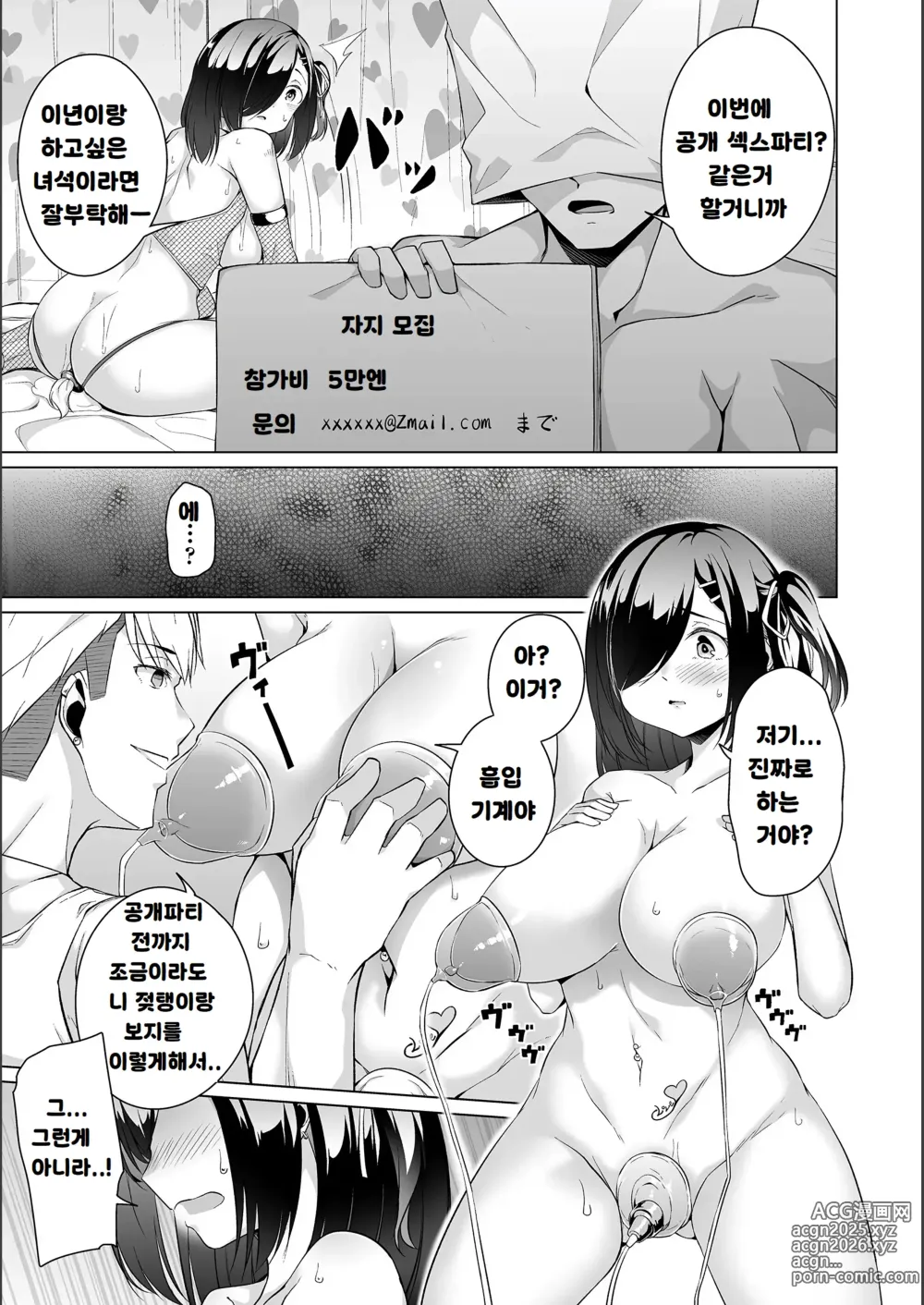 Page 11 of manga 수수한 여자아이 빗치화 계획 02