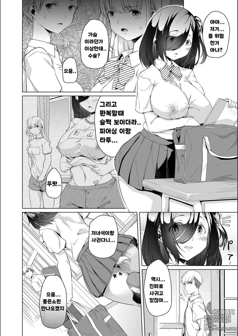 Page 4 of manga 수수한 여자아이 빗치화 계획 02