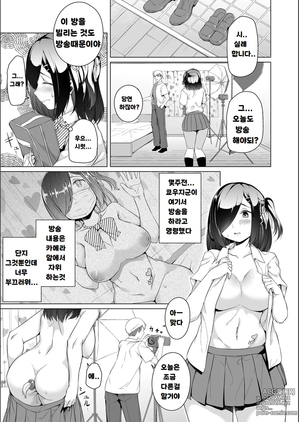 Page 5 of manga 수수한 여자아이 빗치화 계획 02