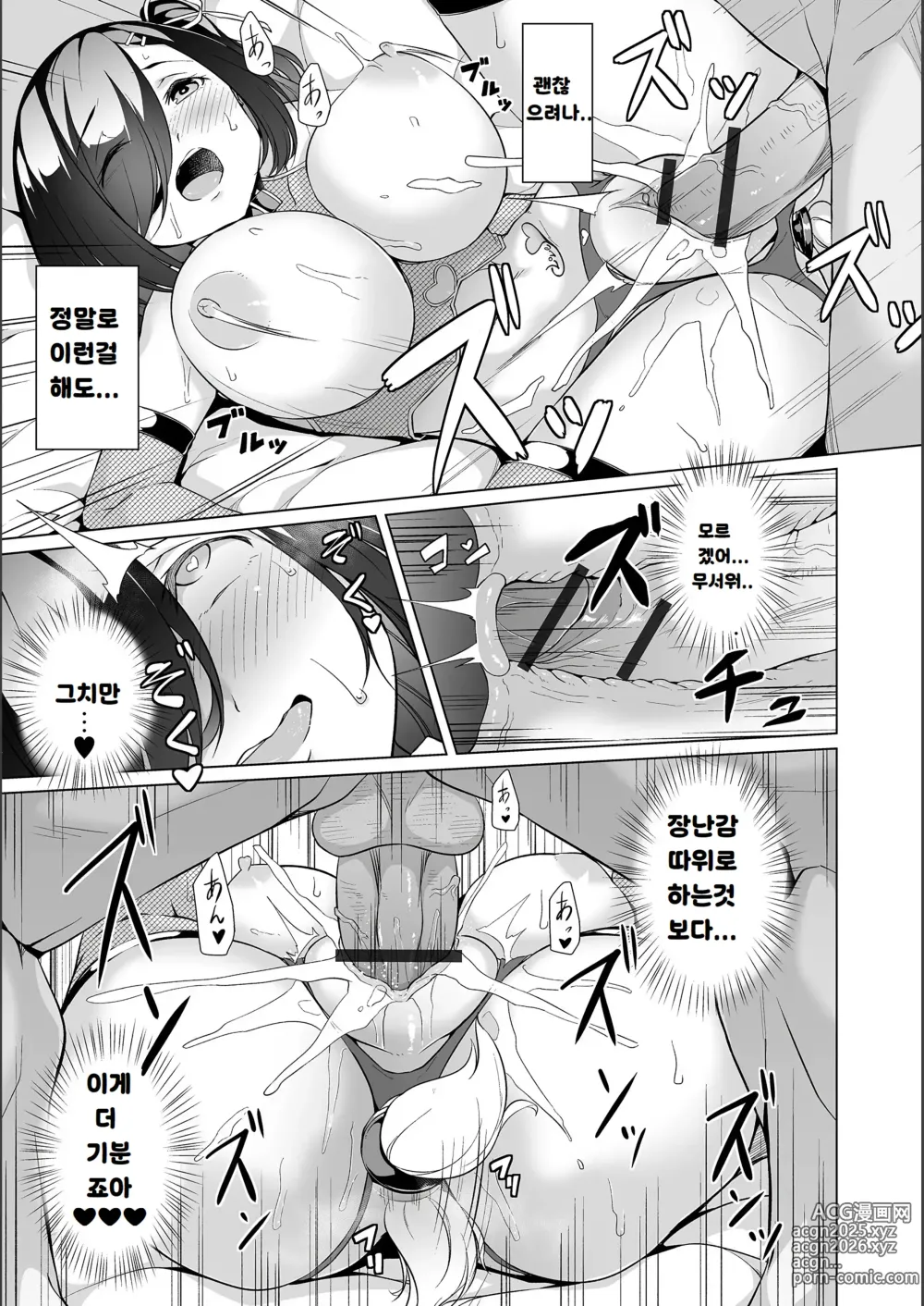 Page 7 of manga 수수한 여자아이 빗치화 계획 02