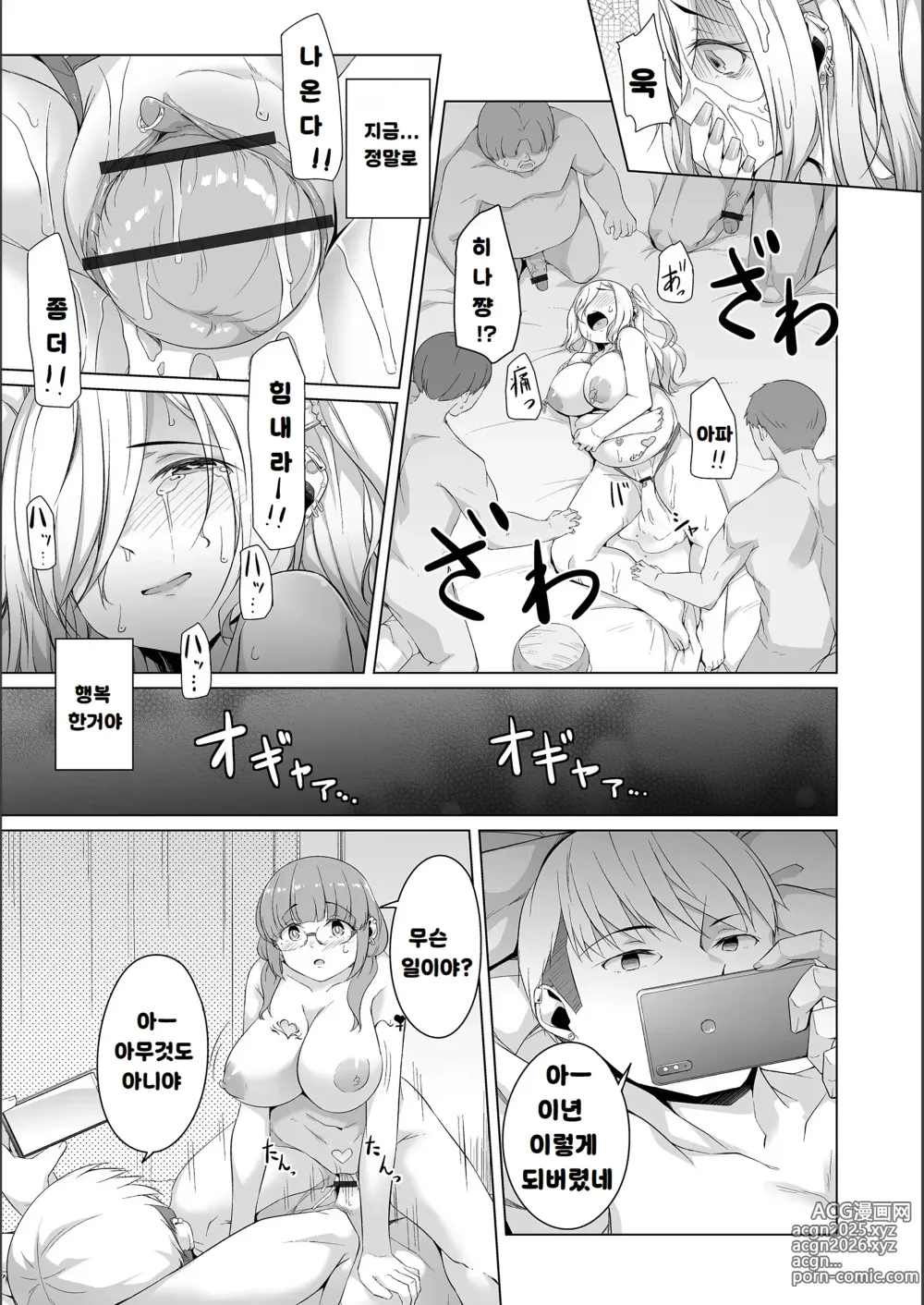 Page 19 of manga 수수한 여자아이 빗치화 계획 03