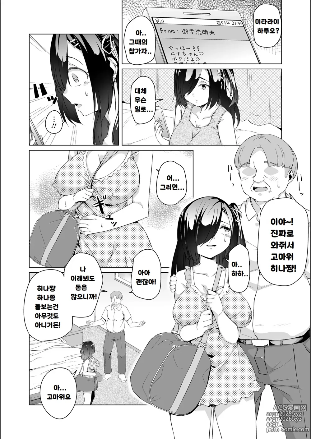 Page 6 of manga 수수한 여자아이 빗치화 계획 03