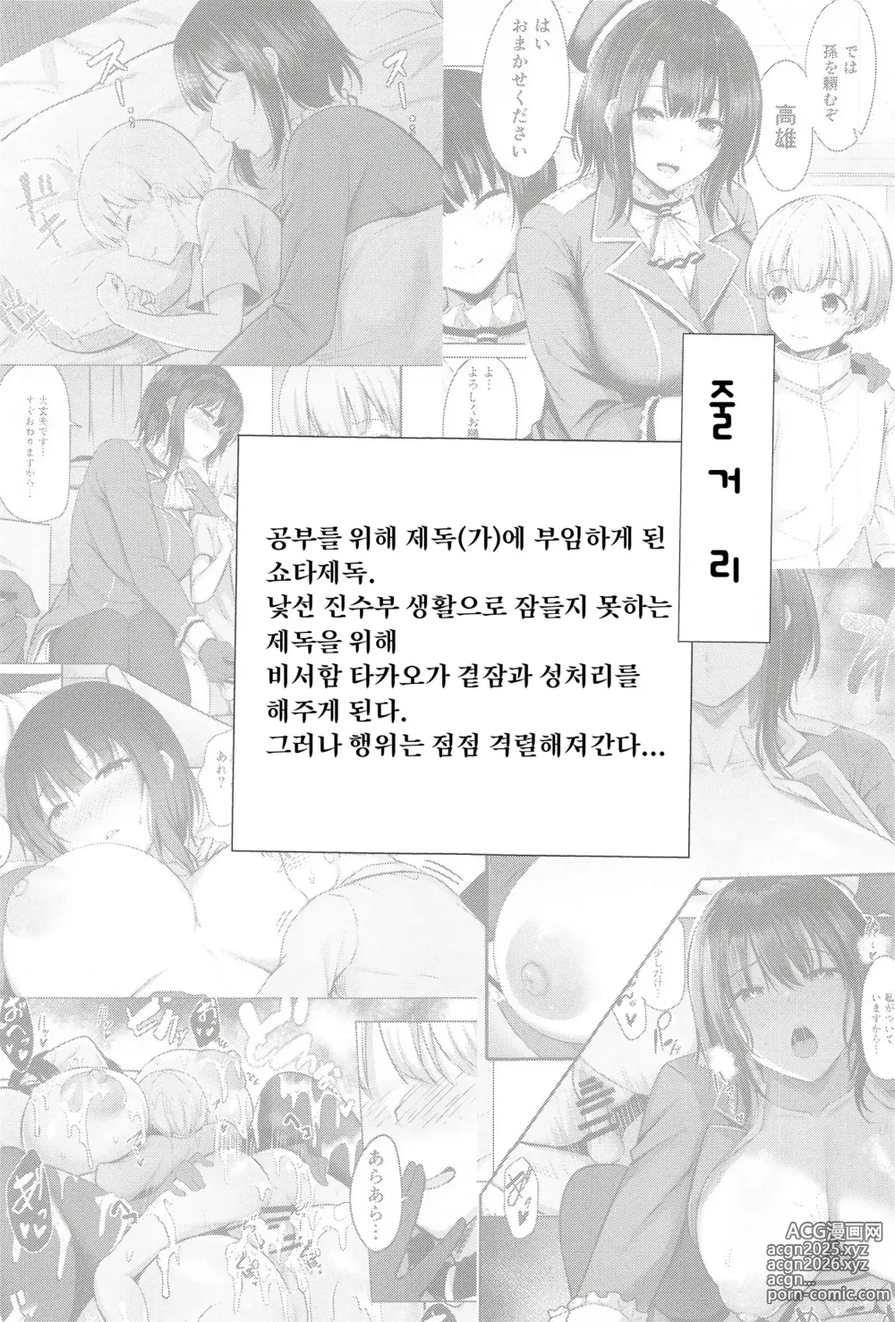 Page 2 of doujinshi 아타고씨의 성사정