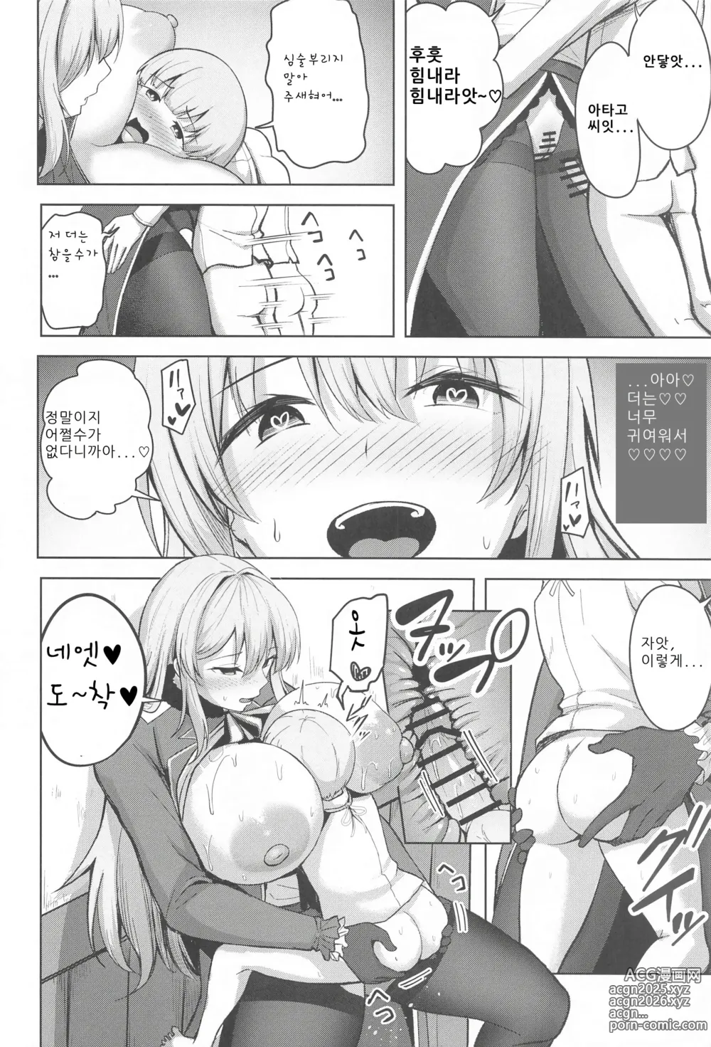 Page 19 of doujinshi 아타고씨의 성사정