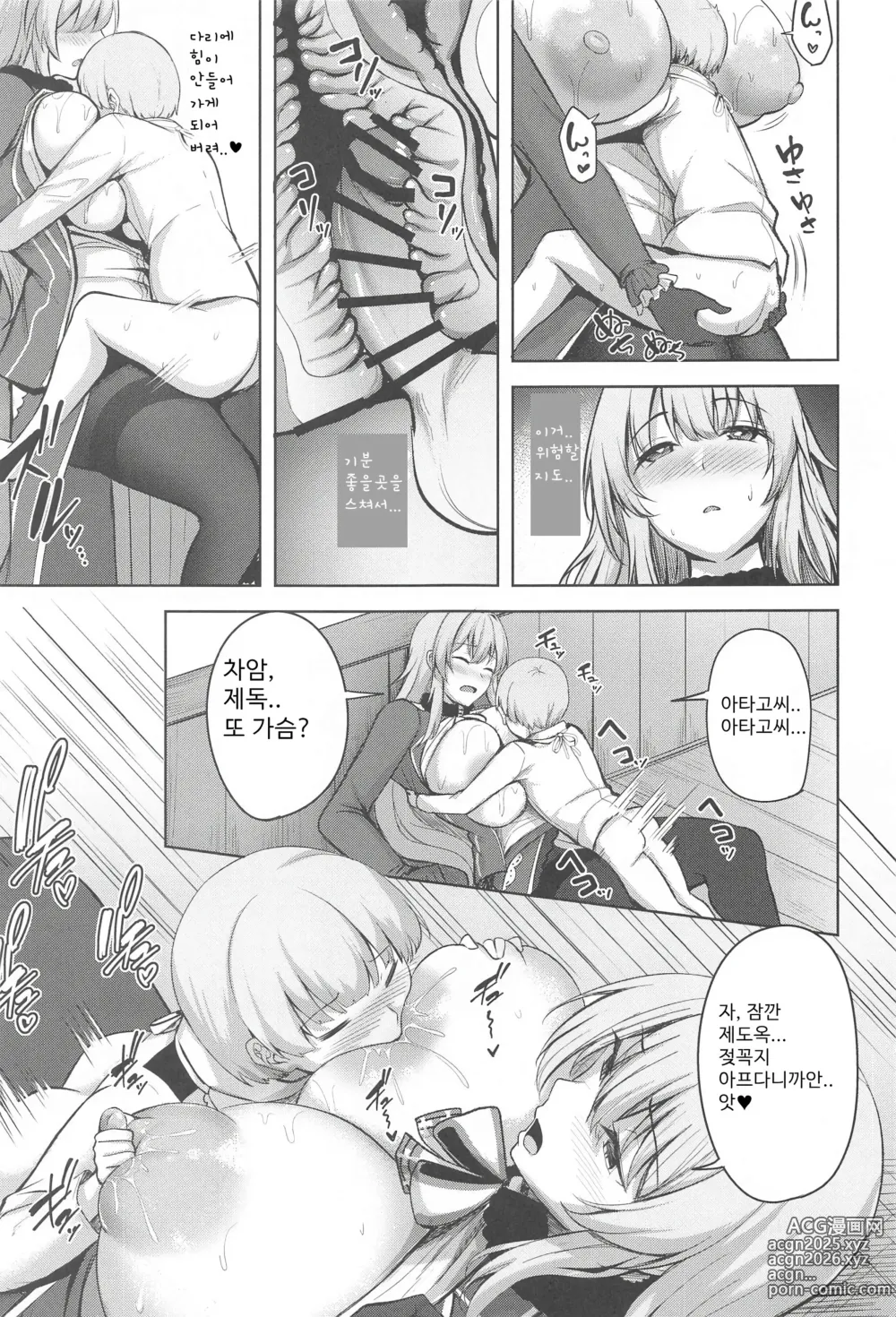 Page 20 of doujinshi 아타고씨의 성사정