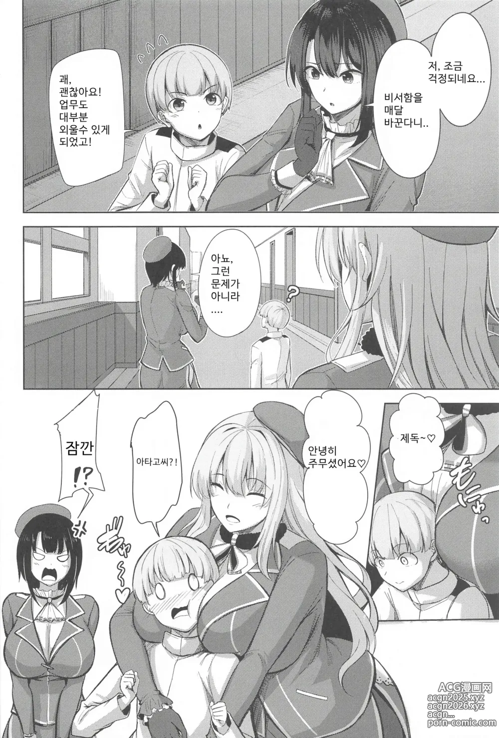 Page 3 of doujinshi 아타고씨의 성사정